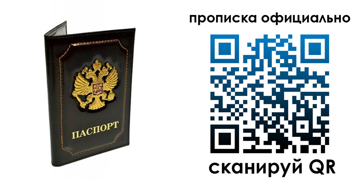 временная регистрация купить в Сысерти